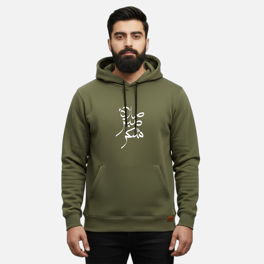 Salat Sabr Sukur | Kangaroo Hoodies